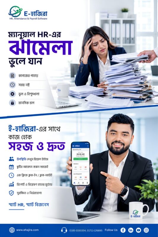 eHazira Attendance Software Bangladesh | Cloud-Based Biometric Attendance System